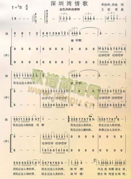 深圳湾情歌[彩谱]简谱
