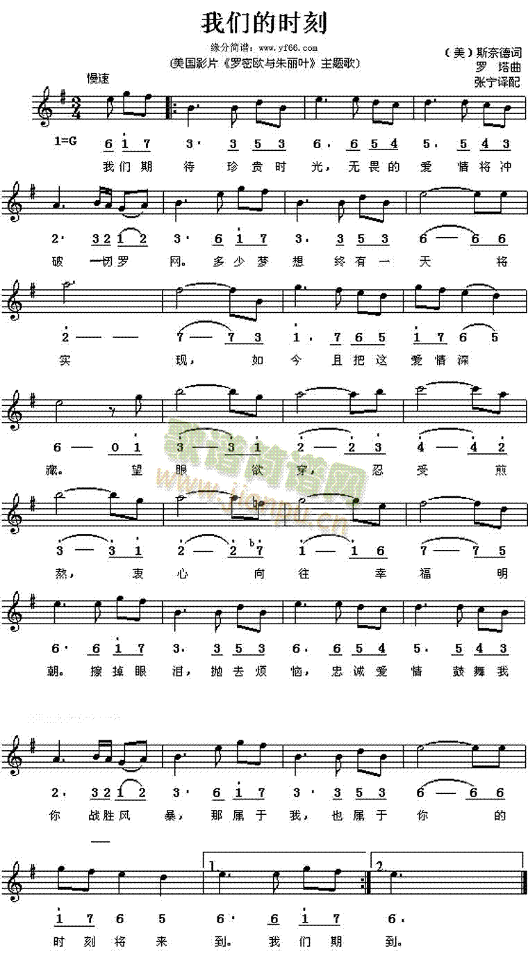 我们的时刻简谱