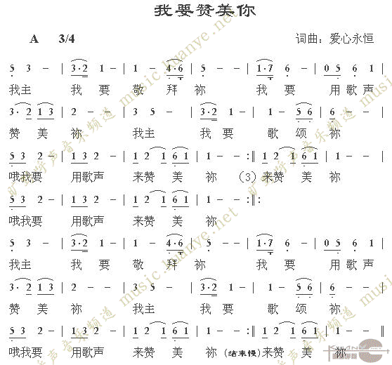 我要赞美祢简谱