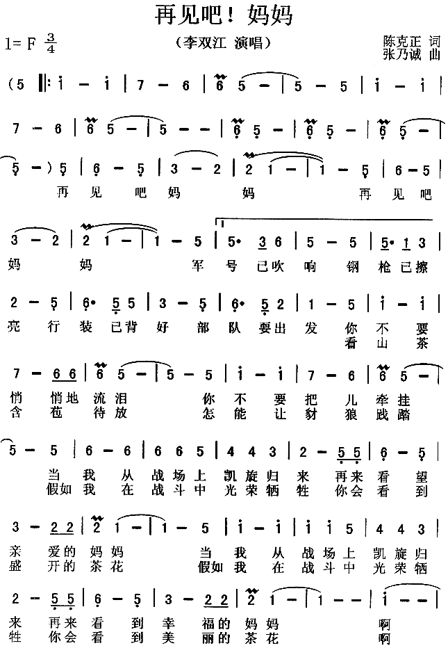 再见吧妈妈简谱
