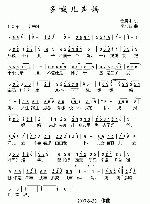 多喊几声妈简谱