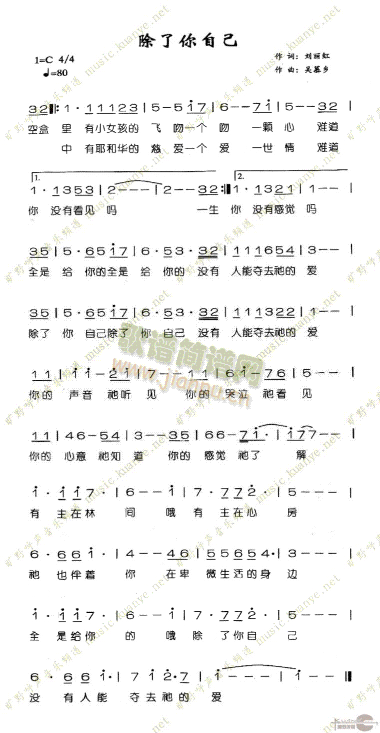 除了你自己简谱