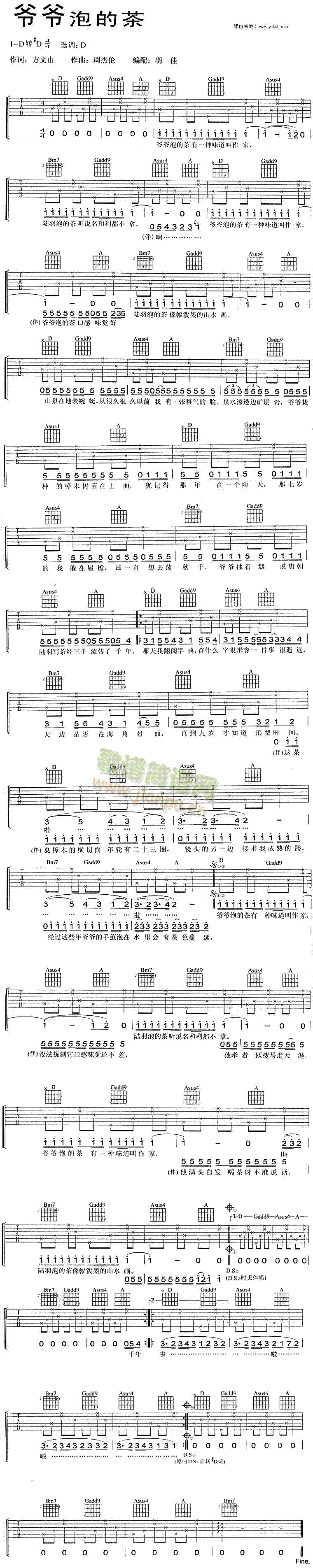 爷爷泡的茶简谱