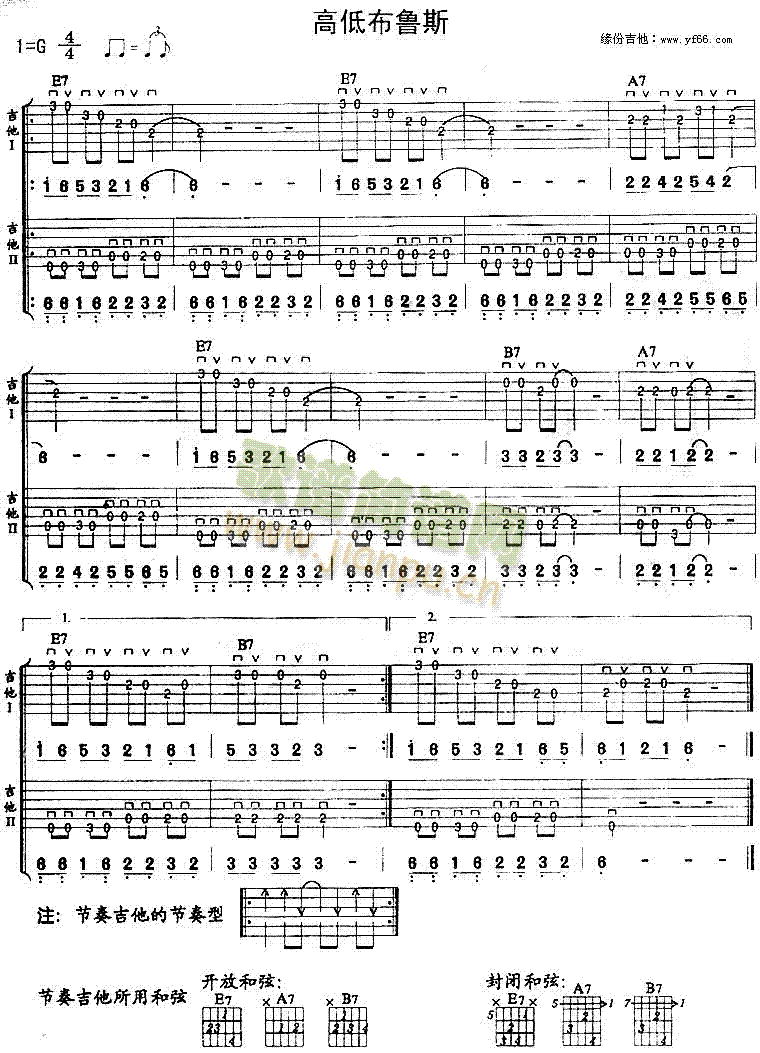 高低布鲁斯简谱