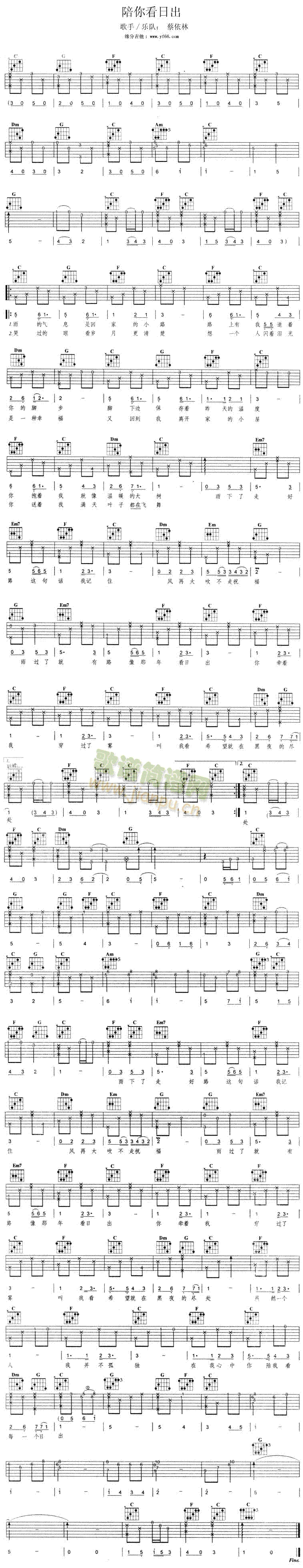 陪你看日出简谱