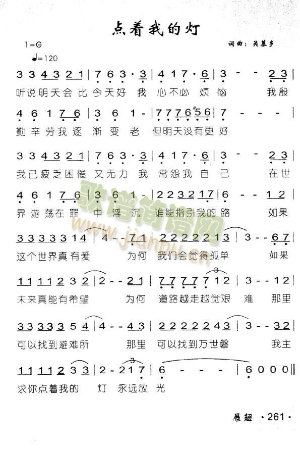 点着我的灯简谱