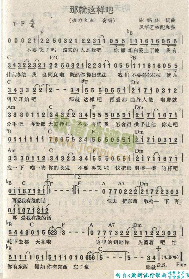 那就这样吧简谱
