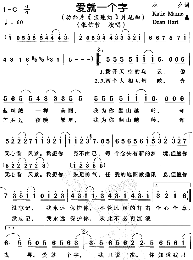 爱就一个字（《宝莲灯》片尾曲）简谱