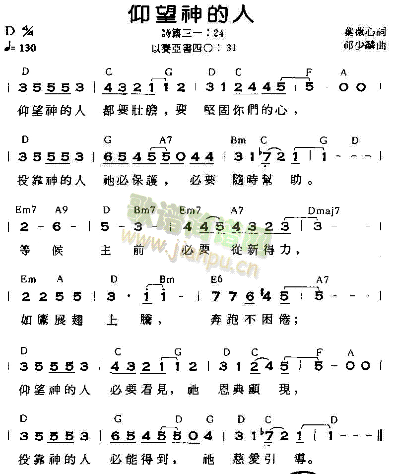 仰望神的人简谱