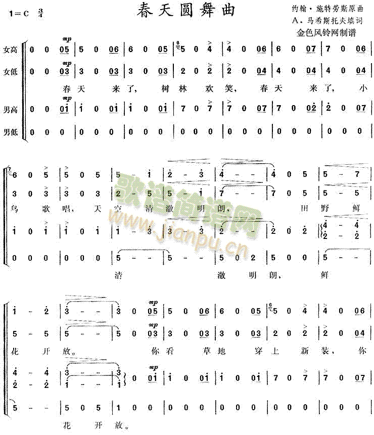 春天圆舞曲简谱
