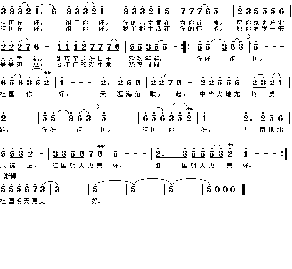 祖国，你好简谱