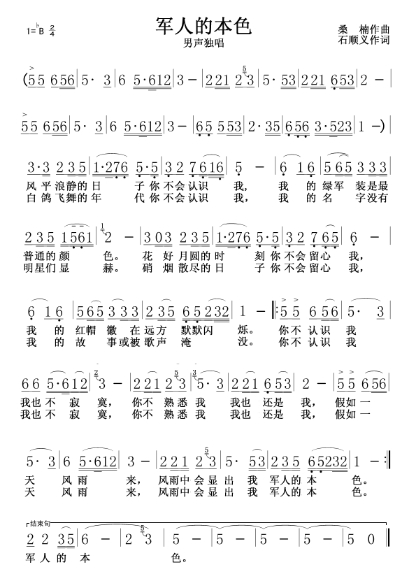 军人的本色简谱