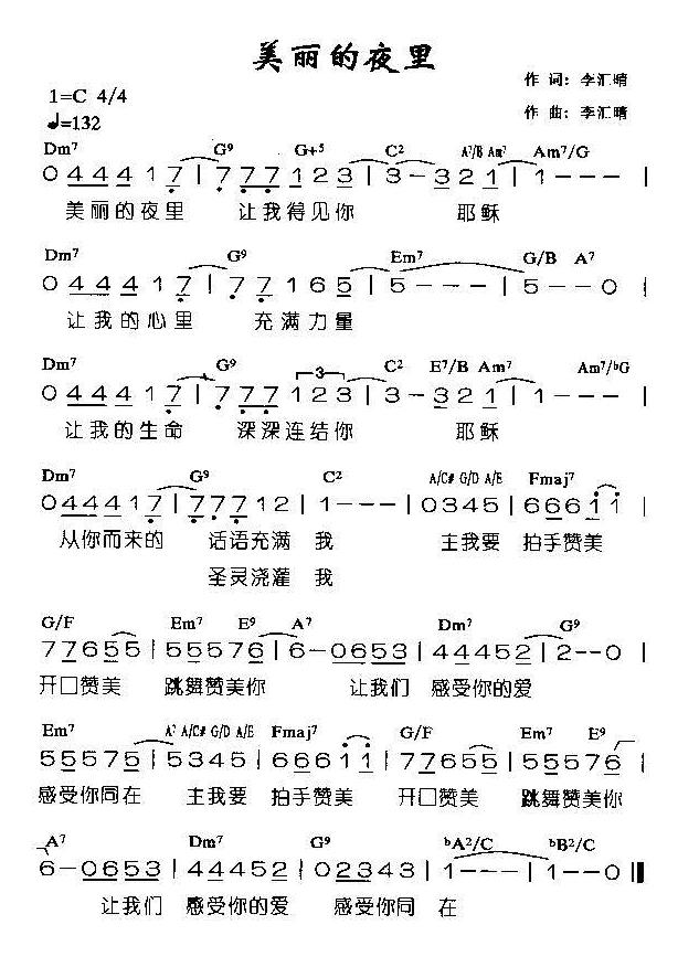 美丽的夜里简谱