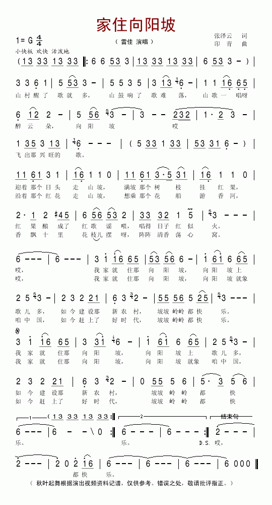家住向阳坡简谱