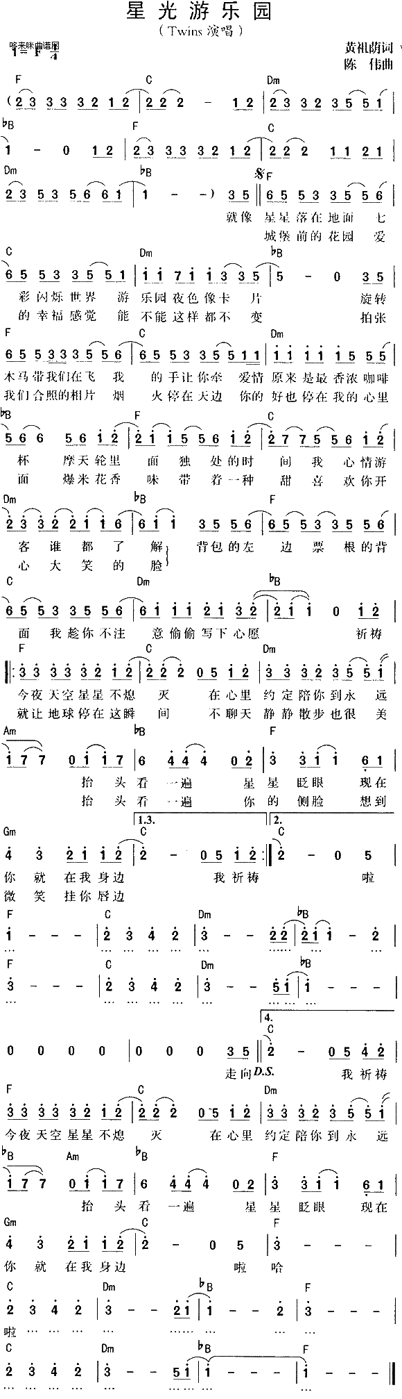 星光游乐园(twins)简谱