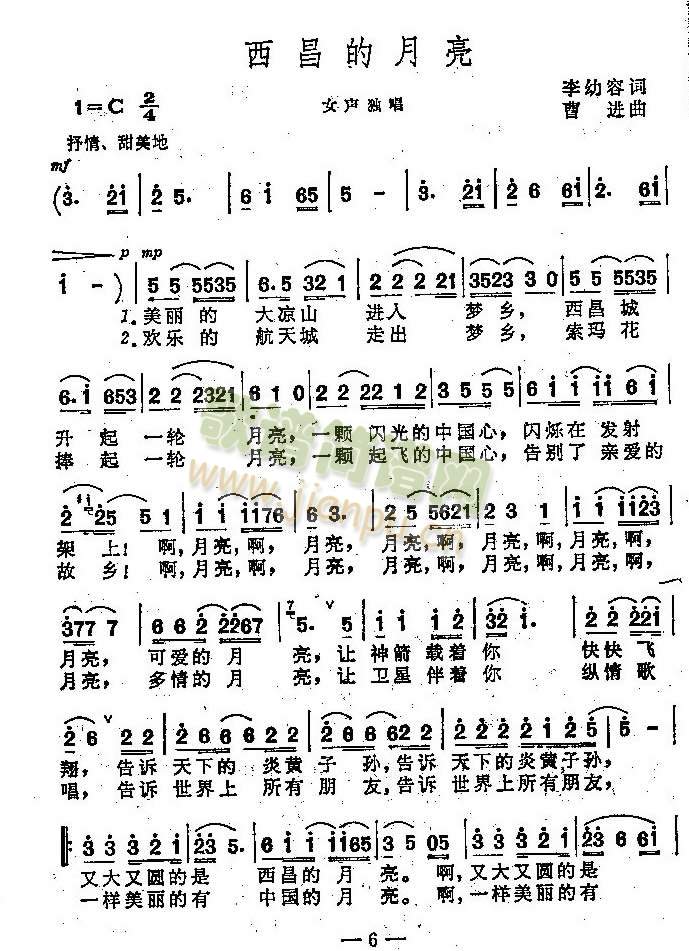 西昌的月亮（女声独唱）简谱