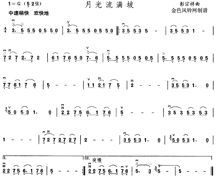 月光流满坡简谱