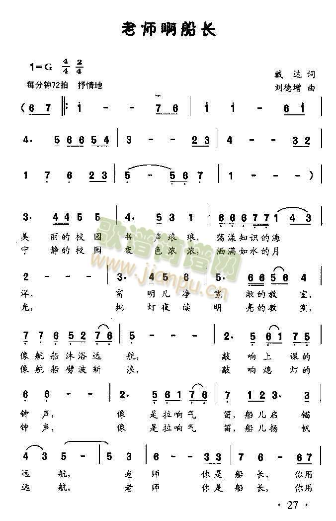 老师啊船长（童声独唱）简谱