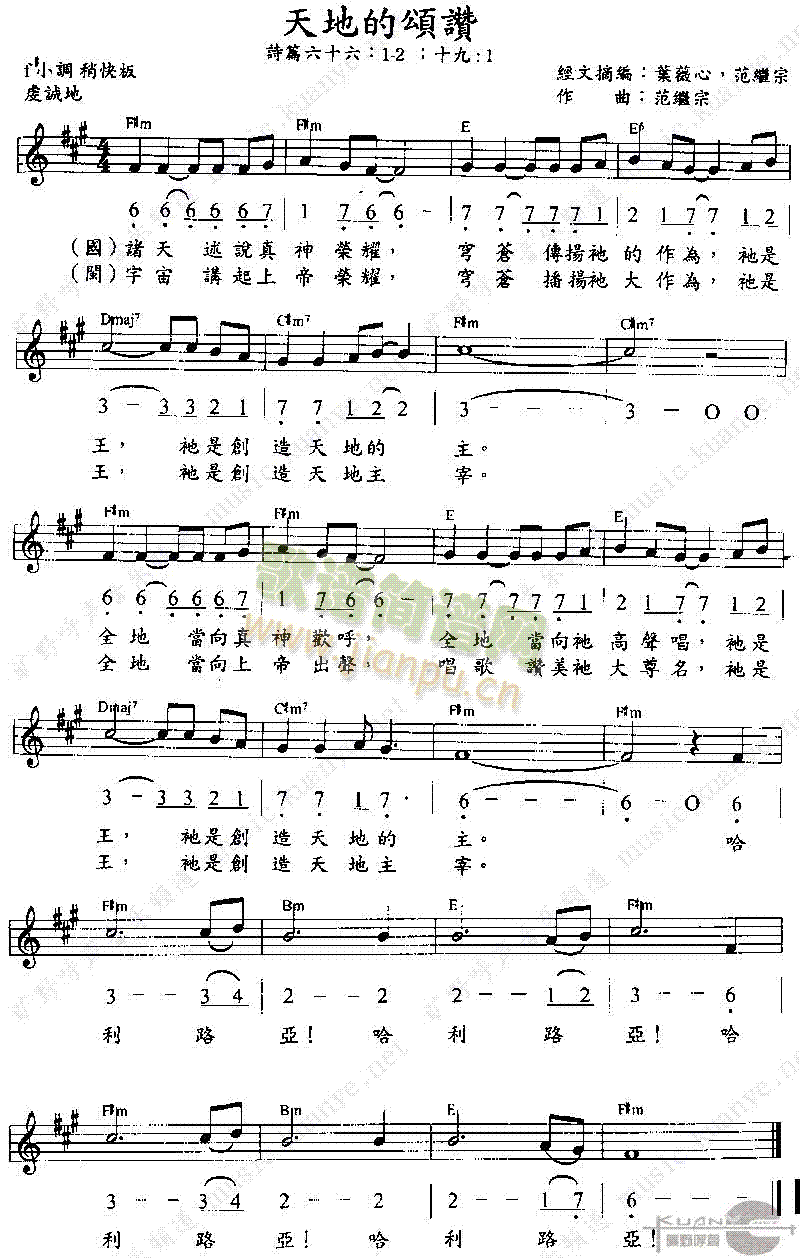 天地的颂赞简谱