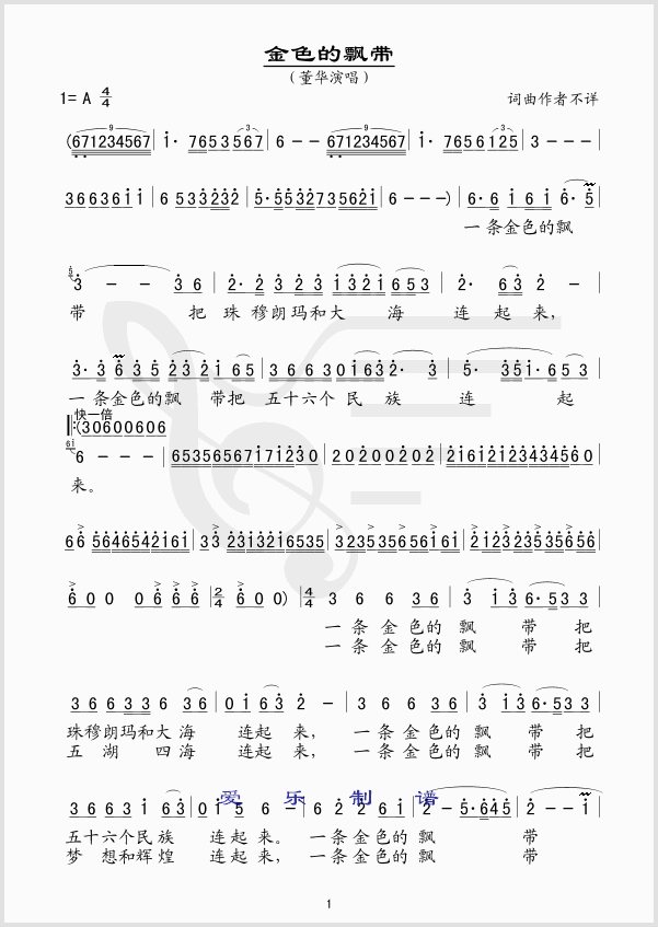 金色的飘带简谱