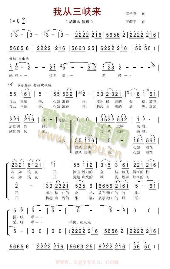 我从三峡来简谱