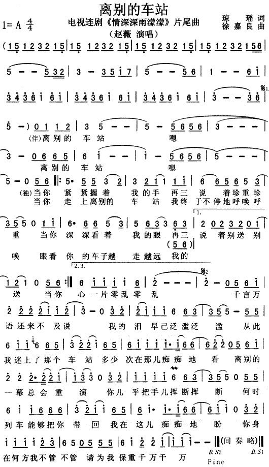离别的车站（《情深深雨濛濛》片尾曲）简谱