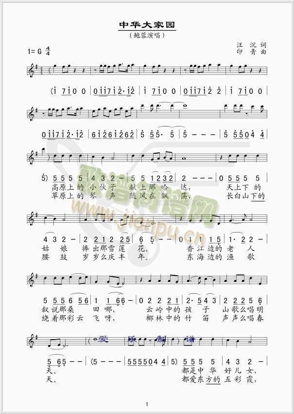 中华大家园简谱