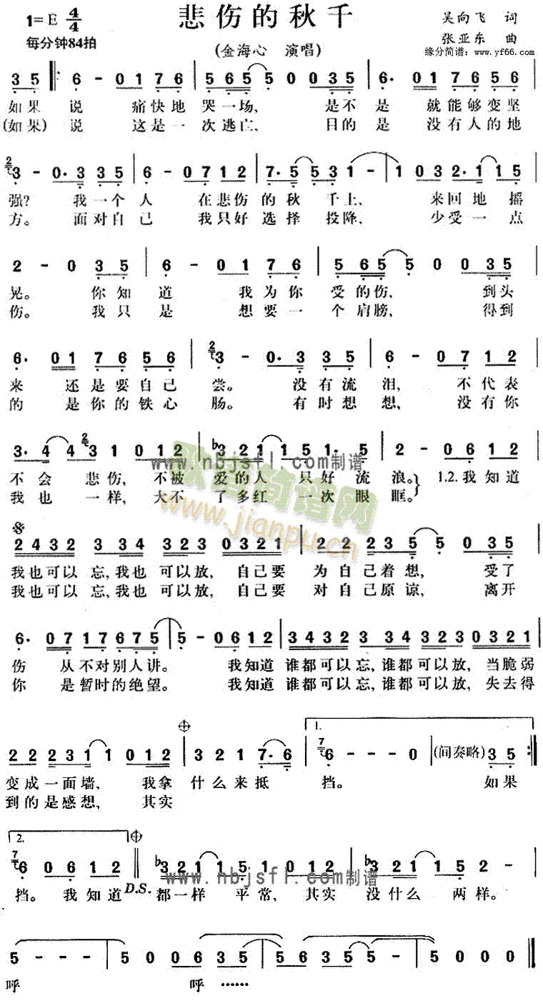 悲伤的秋天简谱