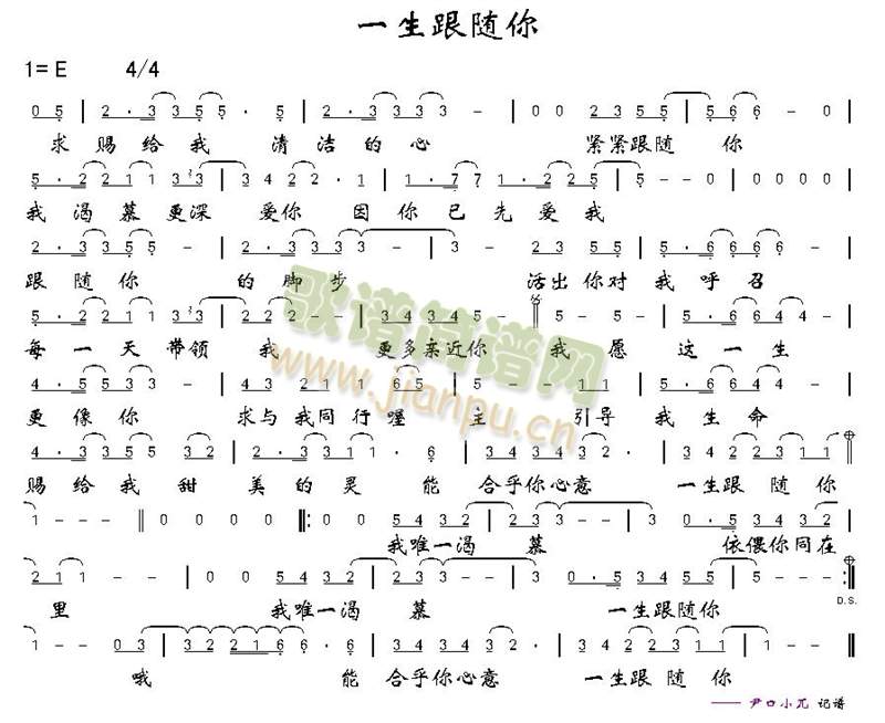 一生跟随你简谱