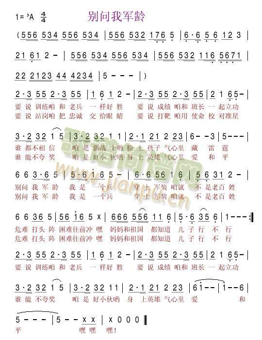 别问我军龄简谱