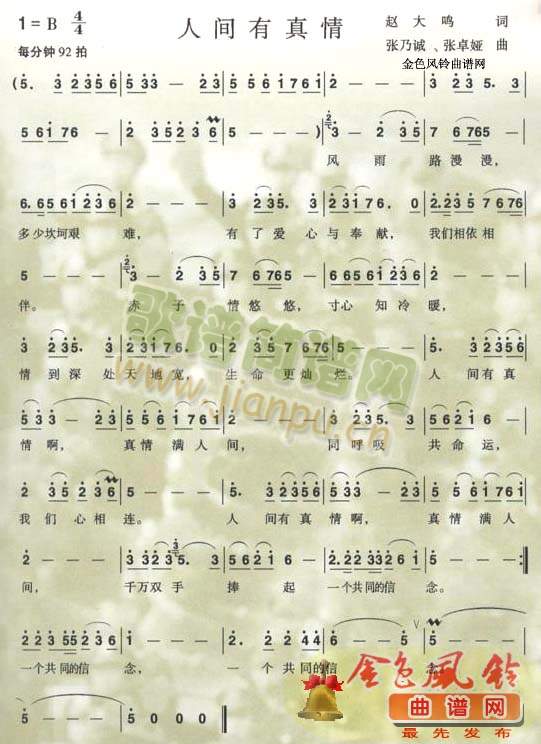 人间有真情[彩谱]简谱