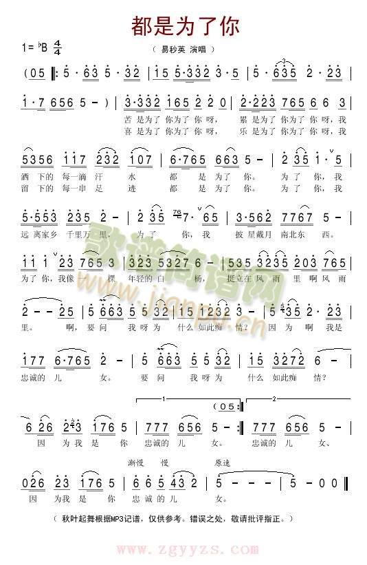 都是为了你简谱