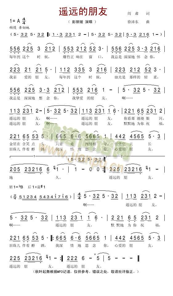 遥远的朋友简谱