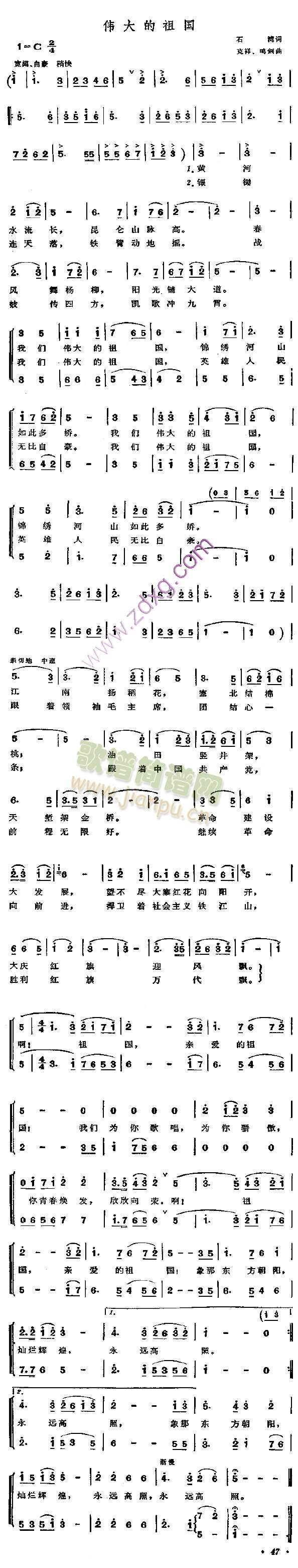 伟大的祖国简谱