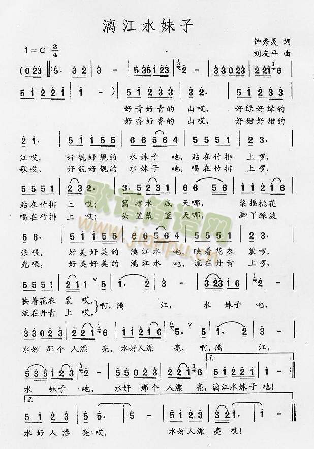 漓江水妹子简谱