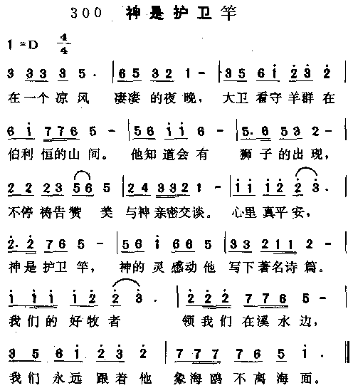 神是护卫竿简谱