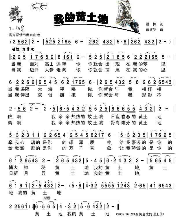 我的黄土地简谱
