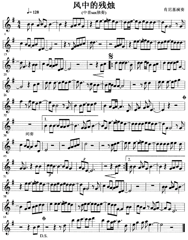 风中的残烛简谱