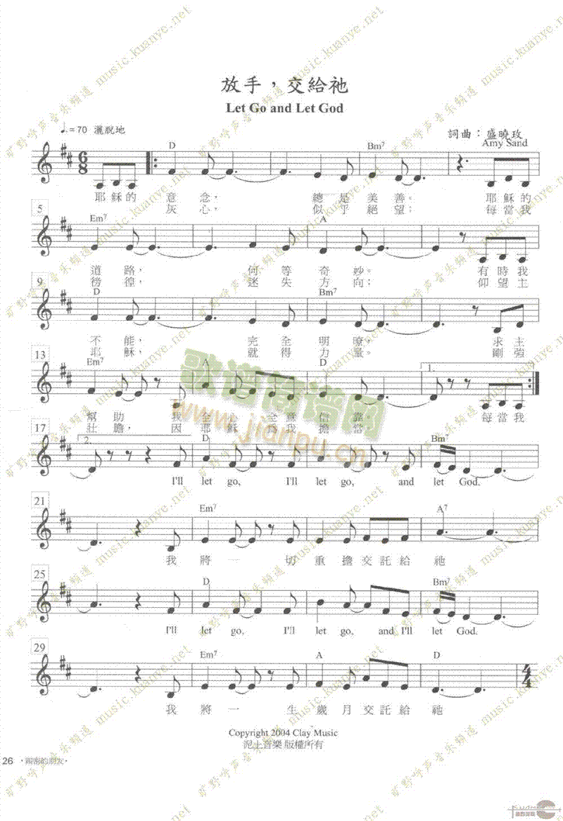 放手交給祂简谱