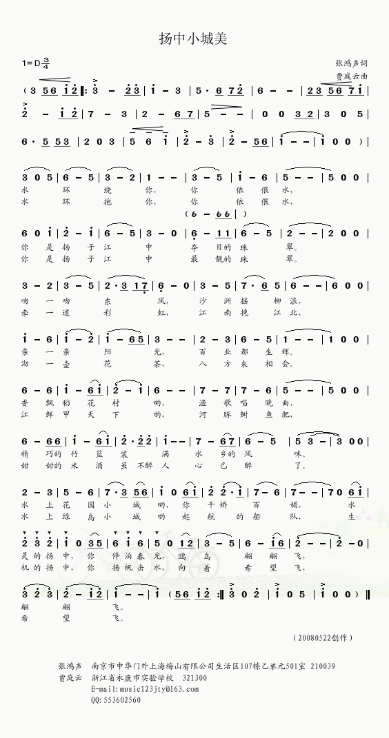 扬中小城美（张鸿声词）简谱