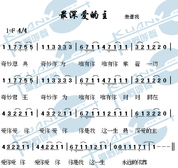 最深爱的主简谱