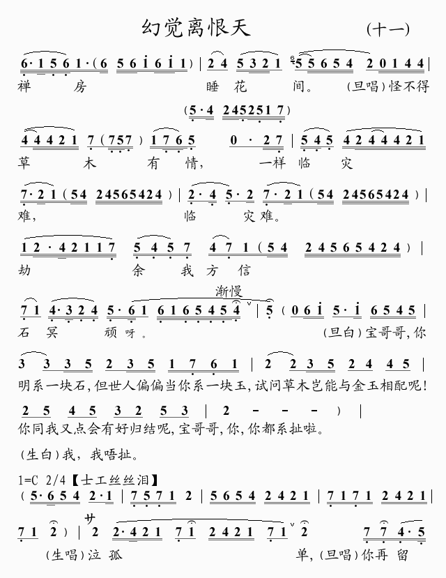 幻觉离恨天(11)简谱
