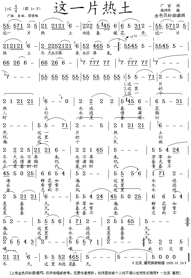 这一片热土简谱
