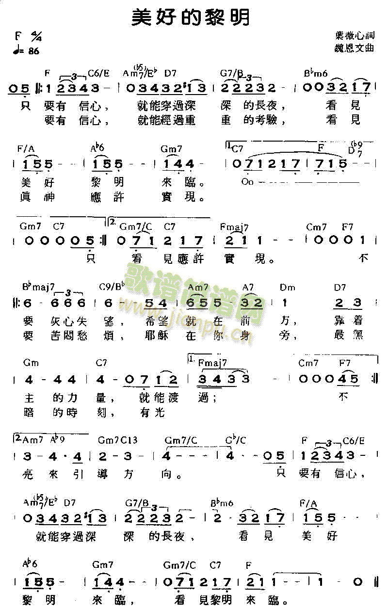 美好的黎明简谱