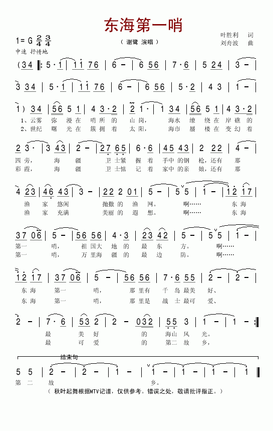 东海第一哨简谱