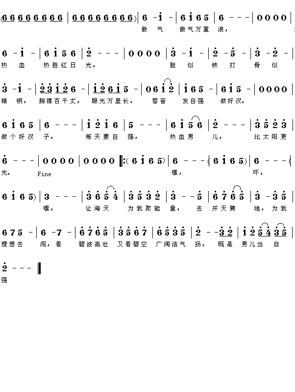 男儿当自强简谱