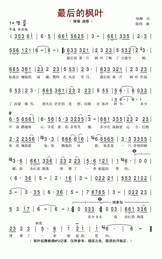 最后的枫叶简谱