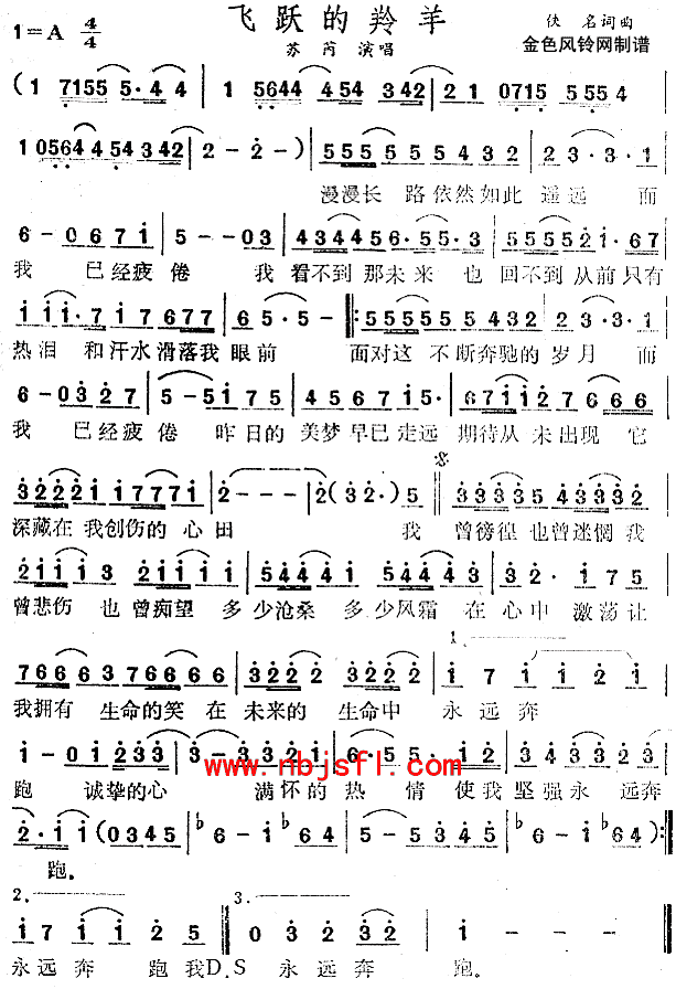 飞跃的羚羊简谱