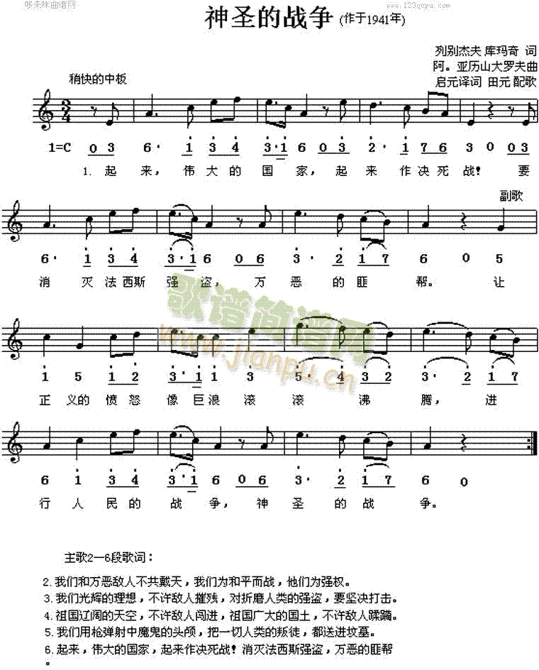 神圣的战争(前苏联歌曲)简谱