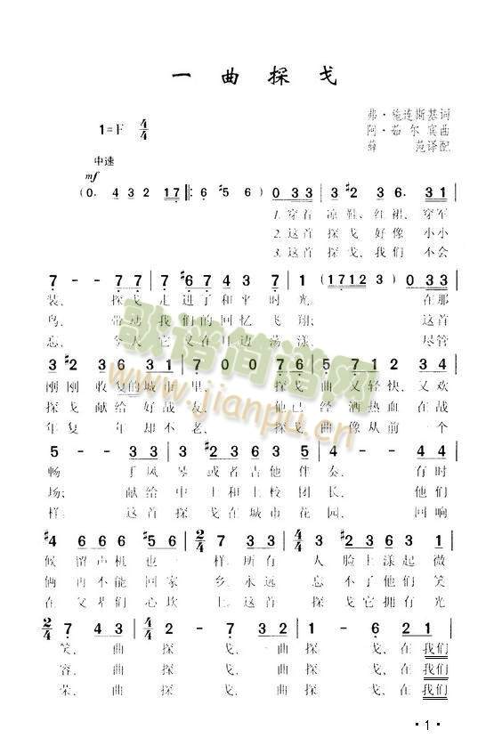 一曲探戈1简谱